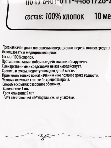 Марля медицинская 
