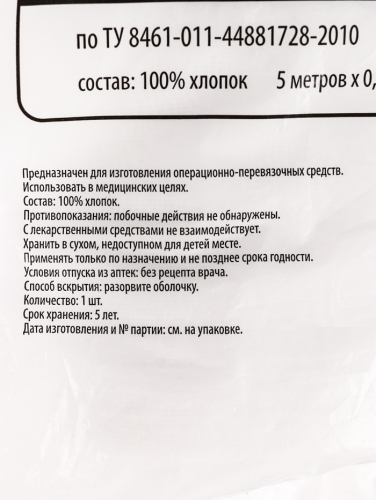 Марля медицинская 