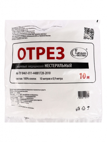 Марля медицинская 