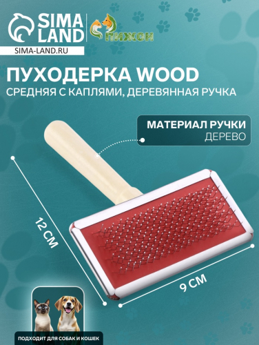 Пуходерка Wood средняя с каплями, деревянная ручка, 9 х 12 см