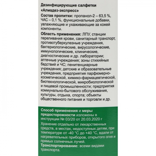 Дезинфицирующие влажные салфетки 