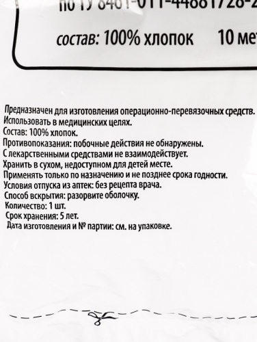 Марля медицинская 