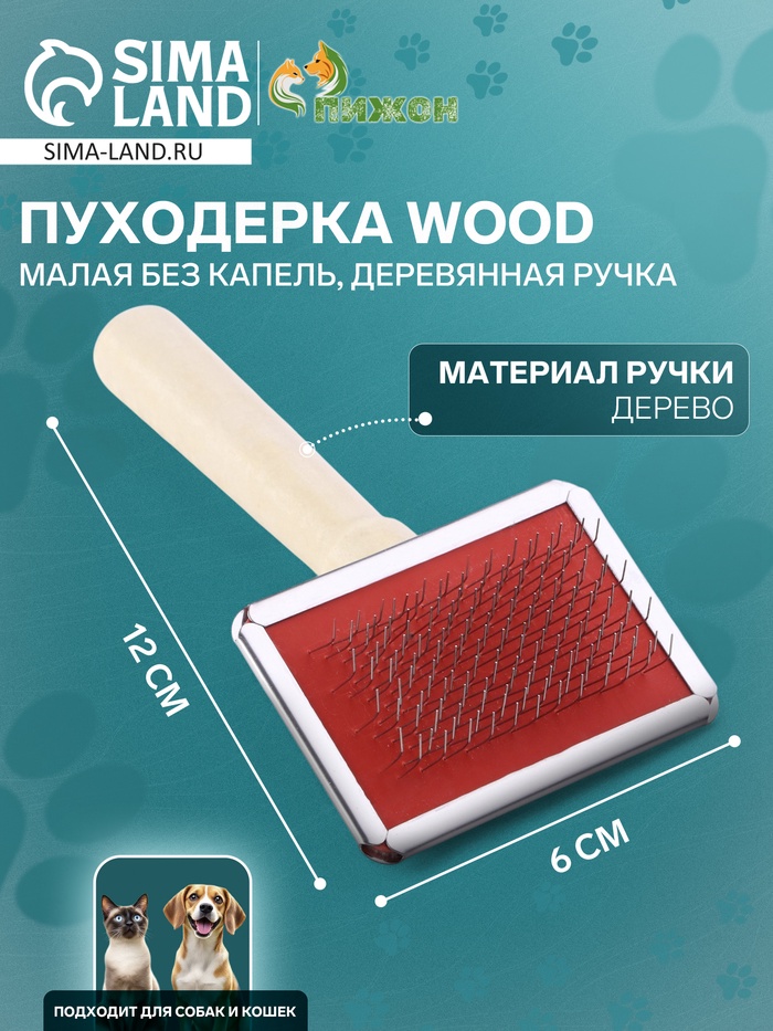 Пуходерка Wood малая без капель, деревянная ручка, 6 х 12 см