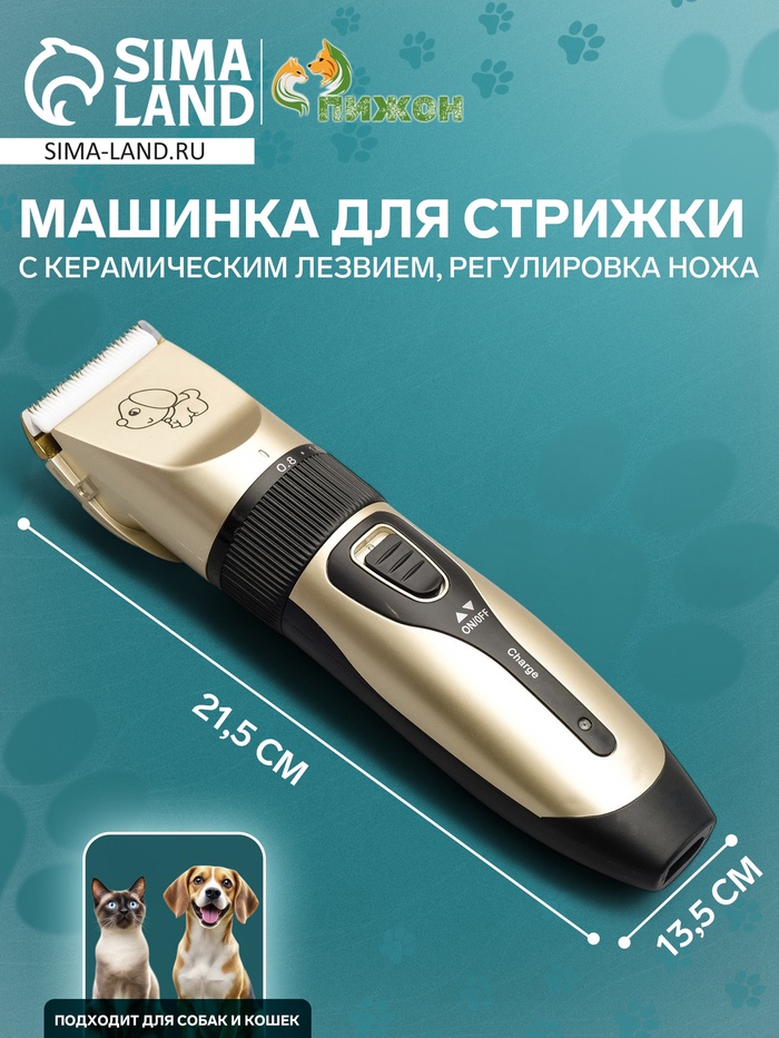 Машинка для стрижки с керамическим лезвием, регулировка ножа, USB-зарядка