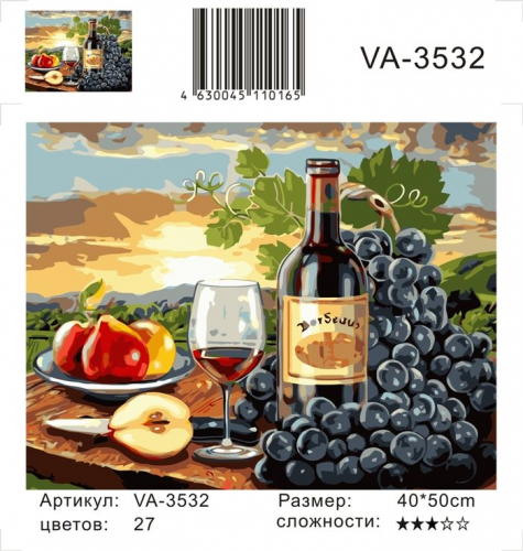 Картина по номерам 40х50 Вино и фрукты