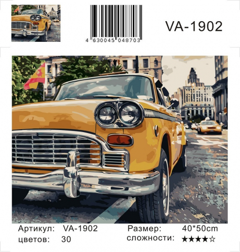 Картины по номерам Автомобиль такси