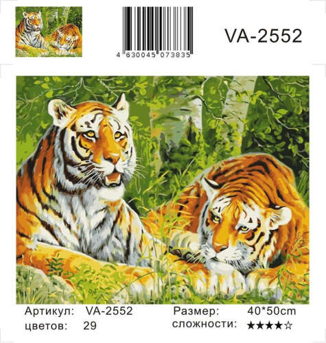 Картины по номерам Два тигра