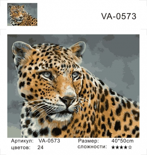 Картины по номерам Грациозный леопард