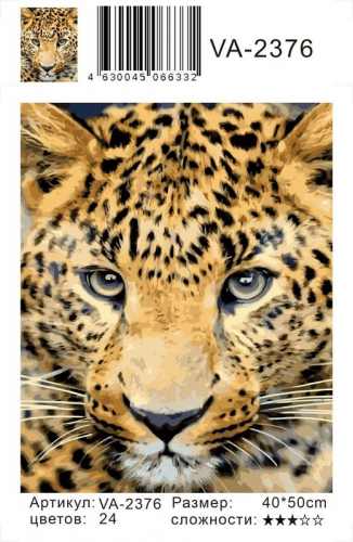 Картины по номерам Молодой леопард