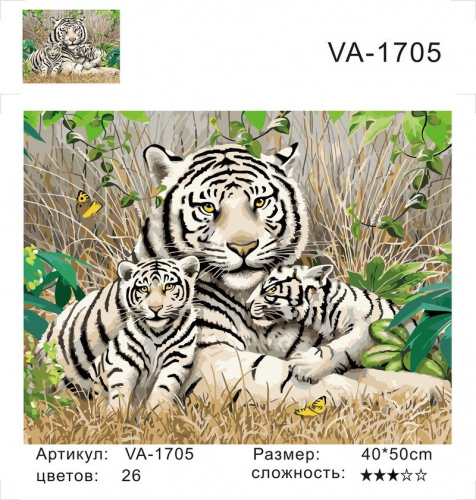Картины по номерам Семья белых тигров