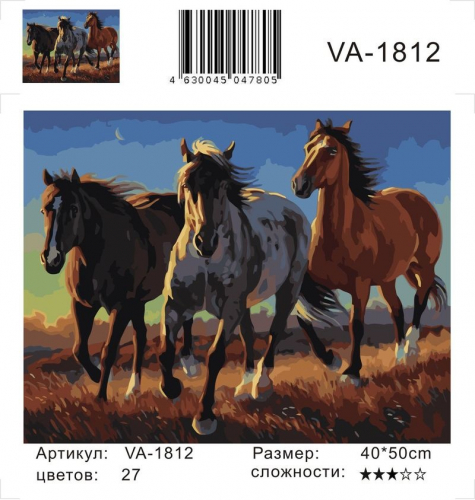 Картины по номерам Три коня