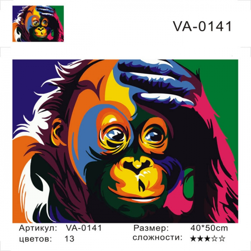 Картины по номерам Радужный орангутанг