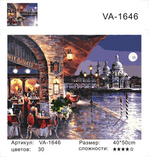 Картины по номерам Ночной ресторан под луной