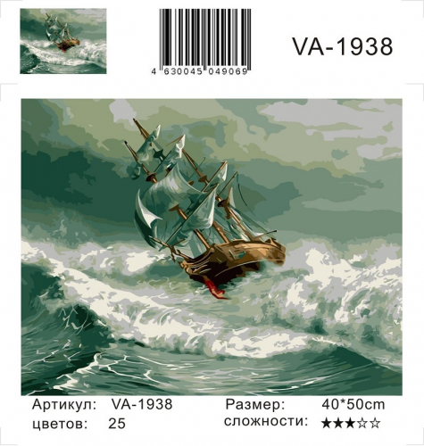 Картины по номерам Корабль в шторме
