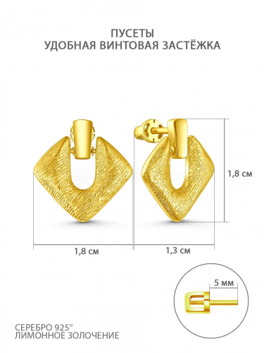 Серьги-пусеты из золочёного серебра (лимонная позолота)