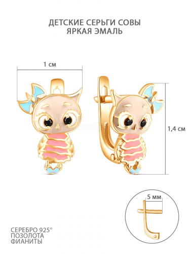 Серьги из золочёного серебра с эмалью и фианитами - Совы