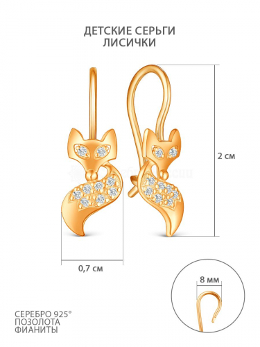 Серьги детские из золочёного серебра с фианитами - Лисы, лисички