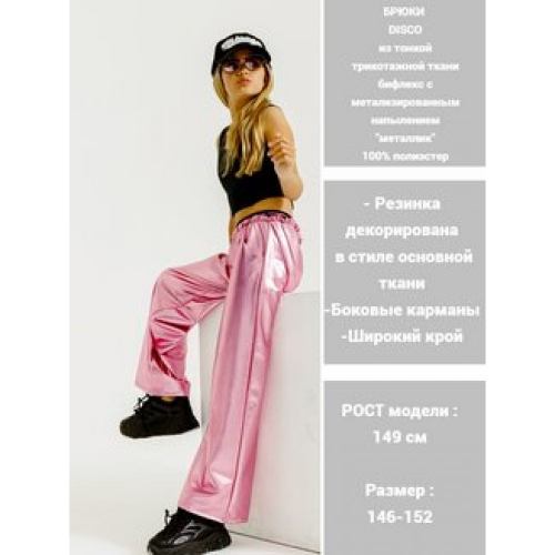 Широкие брюки розовая платина