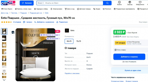 ESTIA ВЕНЕТО подушка 50х70, 1пр., 950гр