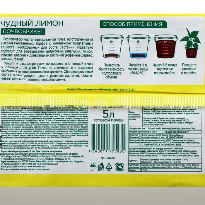 Почвобрикет БиоМастер