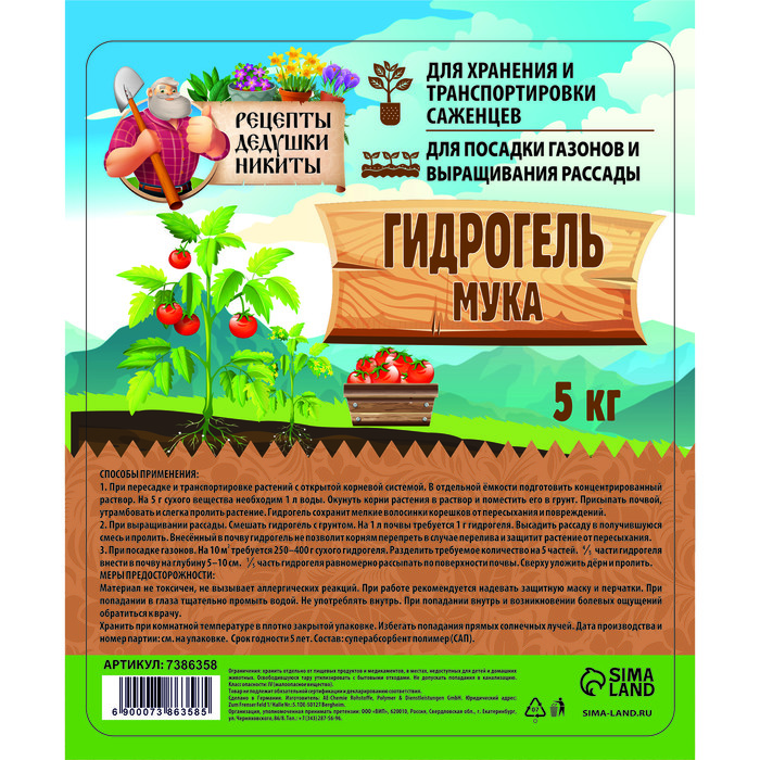 Гидрогель