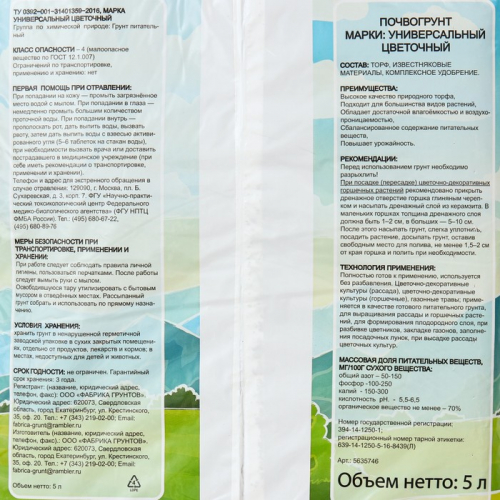 Грунт Цветочный 
