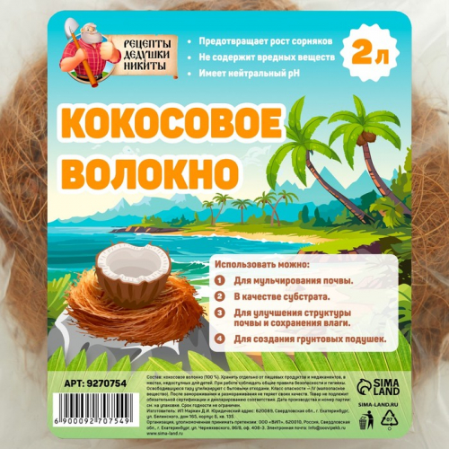 Кокосовое волокно 