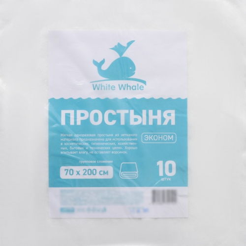 Простыня White Whale, 70×200 см, эконом, спанлейс, 35 г/м2, 10 шт