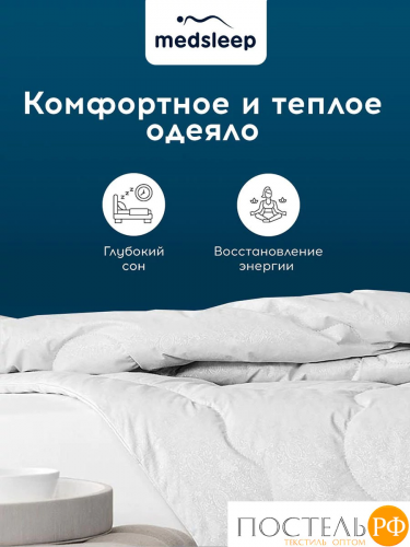 Medsleep LANDAU Одеяло 200х210, 1пр. хлопок-тик/пух-перо