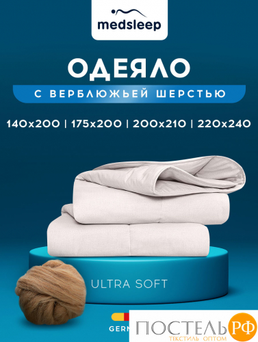 MedSleep SONORA Одеяло 140х200,1пр.,хлопок/вербл.шерсть/микровол.
