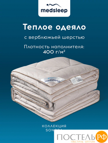 MedSleep SONORA Одеяло Зимнее 200х210, 1пр, хлопок/шерсть/микровол.; 400 гр/м2