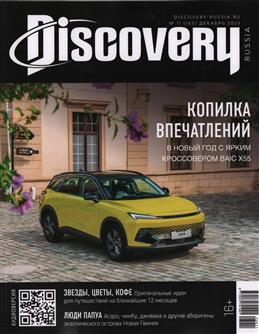 Discovery11*23