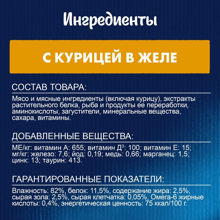 Влажный корм Felix аппетитные кусочки для кошек, курица в желе, 75 г