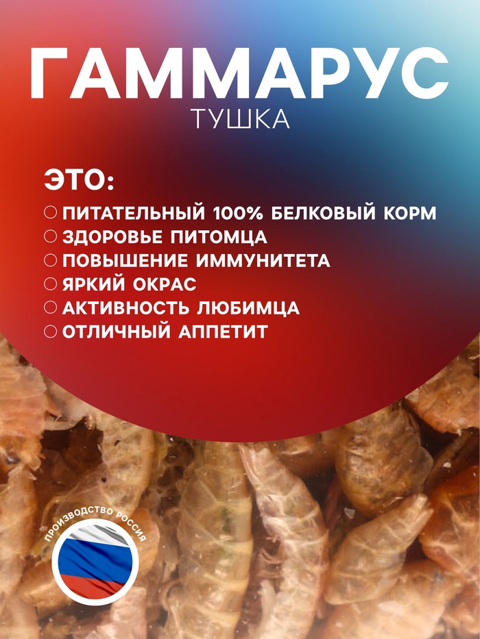 Корм для рыб и черепах