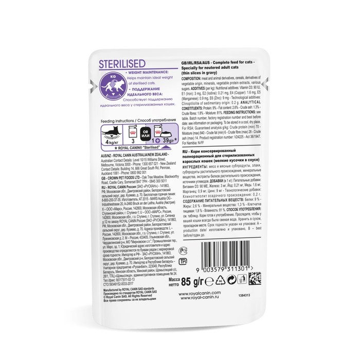 Влажный корм RC Sterilised для стерилизованных кошек, в соусе, пауч, 85 г