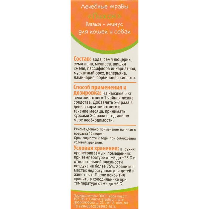 Лечебные травы «Пижон» для собак и кошек, вязка-минус, 50 мл