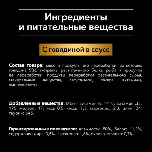 Влажный корм PRO PLAN для собак, говядина, пауч, 85 г