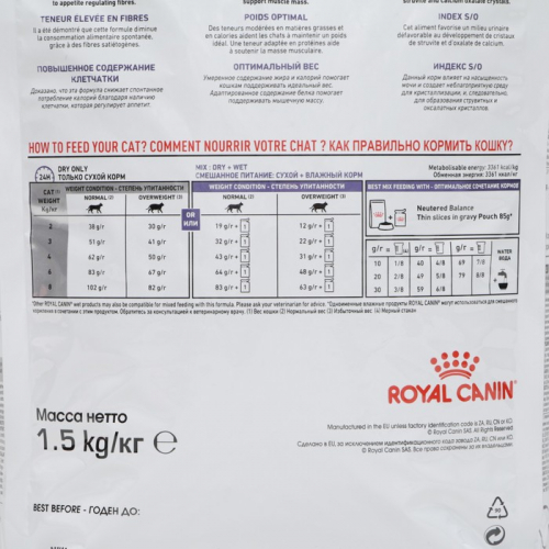 Сухой корм RC VCN Neutered Saety Balance для кошек, 1,5 кг