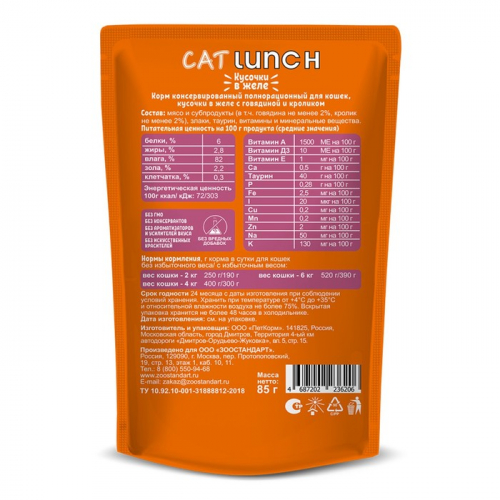 Влажный корм CAT LUNCH для кошек, кусочки в желе, говядина/кролик, 85 г