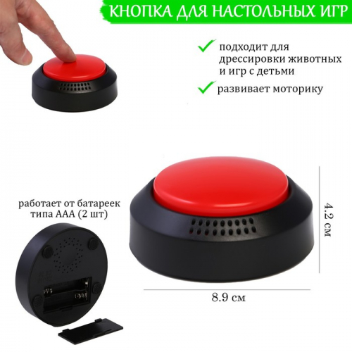 Кнопка для игр, 2 ААА, 8.9 х 4.2 см, красная