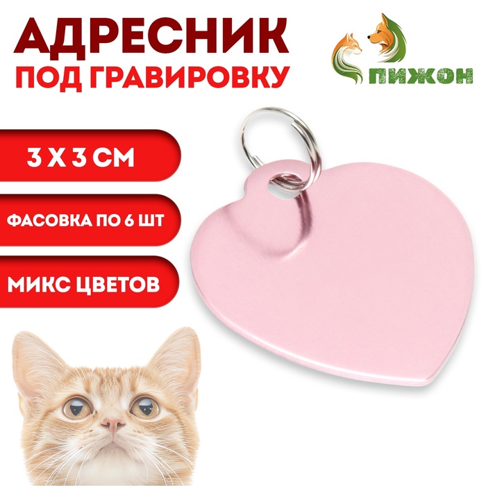 Адресник под гравировку