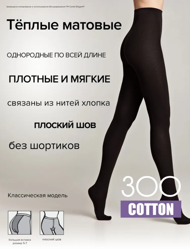 Колготки женские Cotton 300 Conte