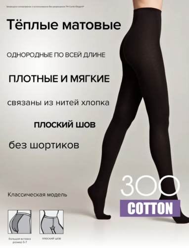 Колготки женские Cotton 300 Conte 