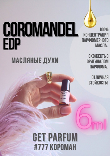 Coromandel edp / GET PARFUM 777