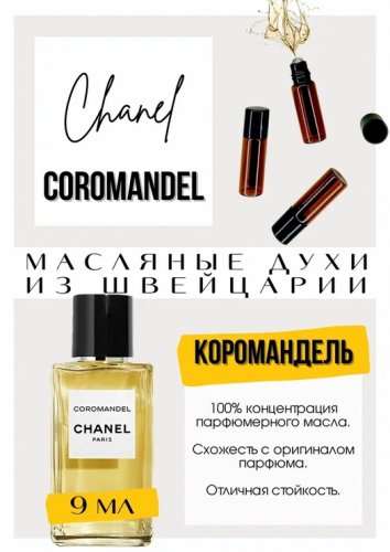 Coromandel edp / GET PARFUM 777