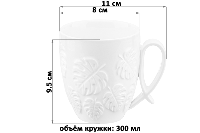 Кружка 300 мл 11*8*9,5 см