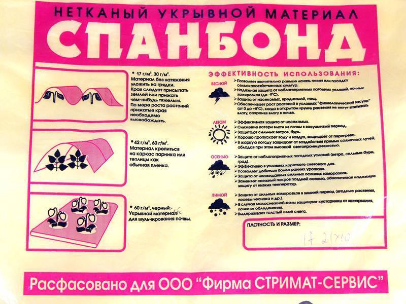 Спанбонд 60г/м (СУФ) 3,2*10м белый