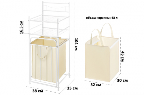Стеллаж с 2-мя полками и корзиной для белья 38*35*104 см 