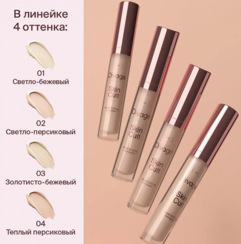 Divage Консилер Для Лица Skin Cult 02