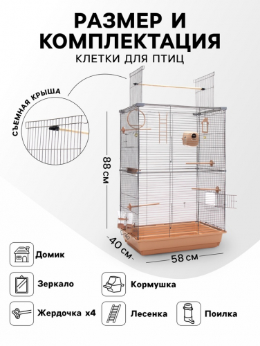 Клетка для птиц 